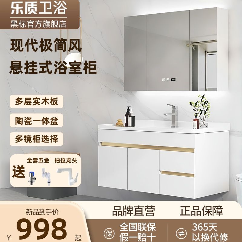 百亿补贴：乐质 日本乐质浴室柜组合套装多层实木陶瓷一体盆极简卫生间洗