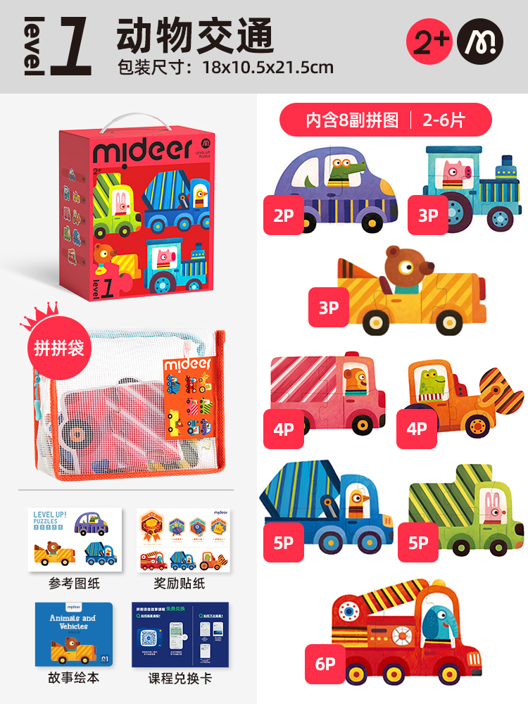 mideer 弥鹿 儿童拼图进阶益智男孩女孩宝宝幼儿玩具拼图（1-3阶） 47.8元（需