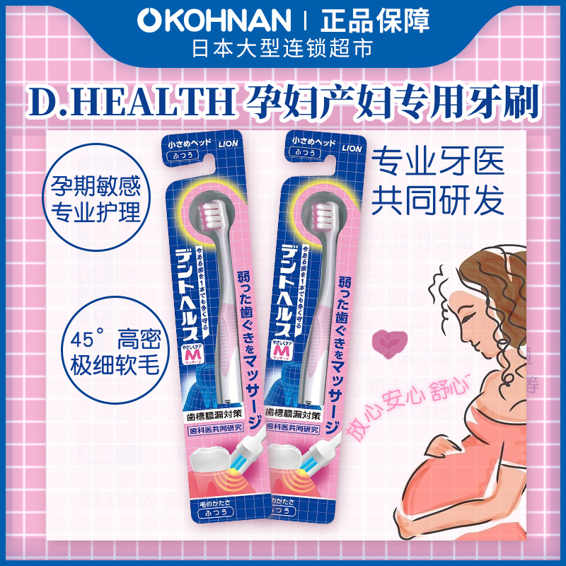 LION 狮王 D.HEALTH软毛小刷头孕妇产妇月子牙刷护牙龈普通软毛款 35.82元