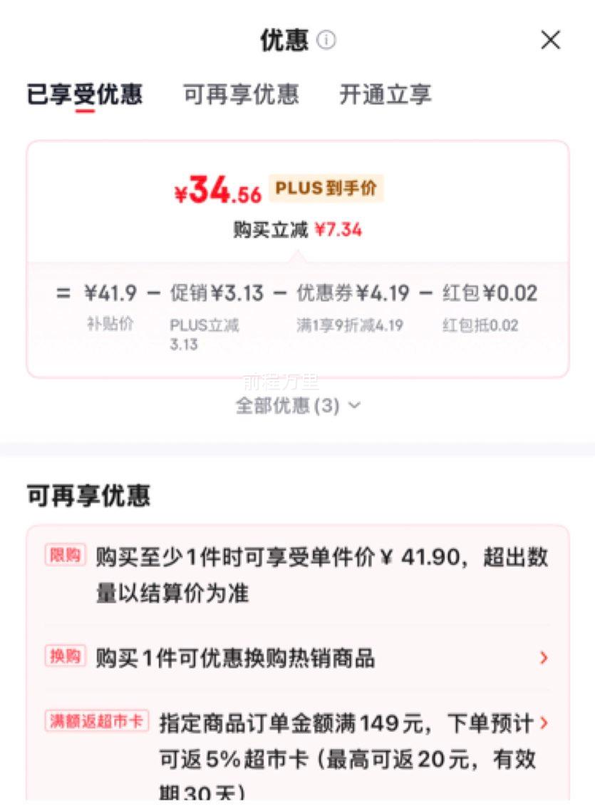 plus会员：安慕希 希腊酸奶 利乐钻 风味发酵乳 205g 原味 16盒 3.1g蛋白质优惠证明