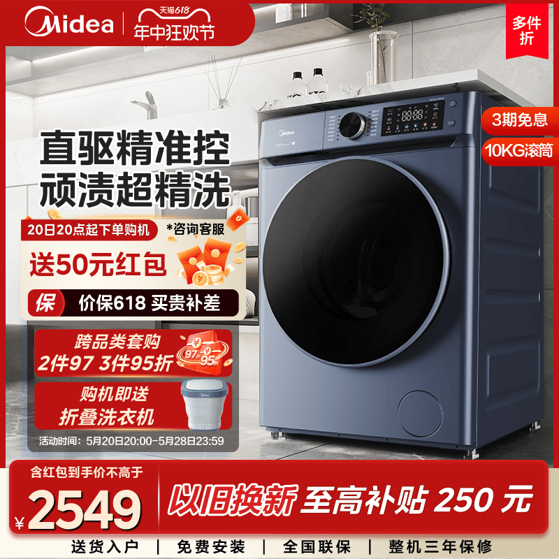 Midea 美的 10KG直驱变频滚筒洗衣机全自动彩屏大容量除菌螨洗脱一体910 2599元