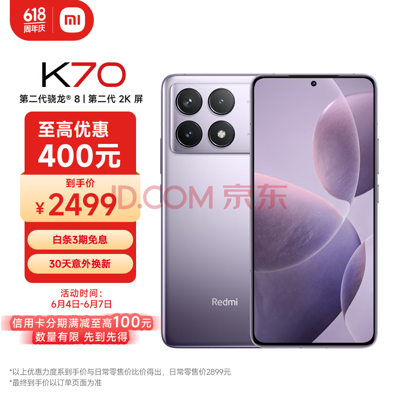 Redmi 红米 K70 5G手机 16GB+512GB 浅茄紫 ￥2476.51
