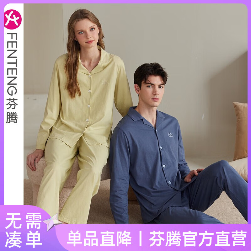 FENTENG 芬腾 纯棉开衫翻领家居服套装 79元（需用券）