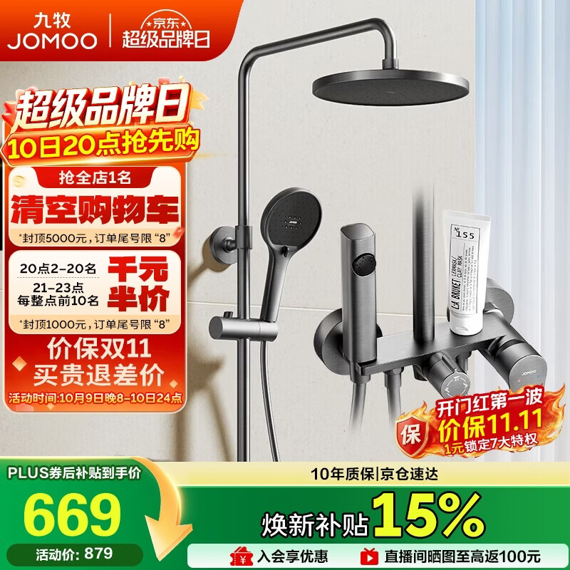 九牧 淋浴花洒套装枪灰自动除垢喷枪淋浴器36633-526/HBS-1 704.71元 - 86线报