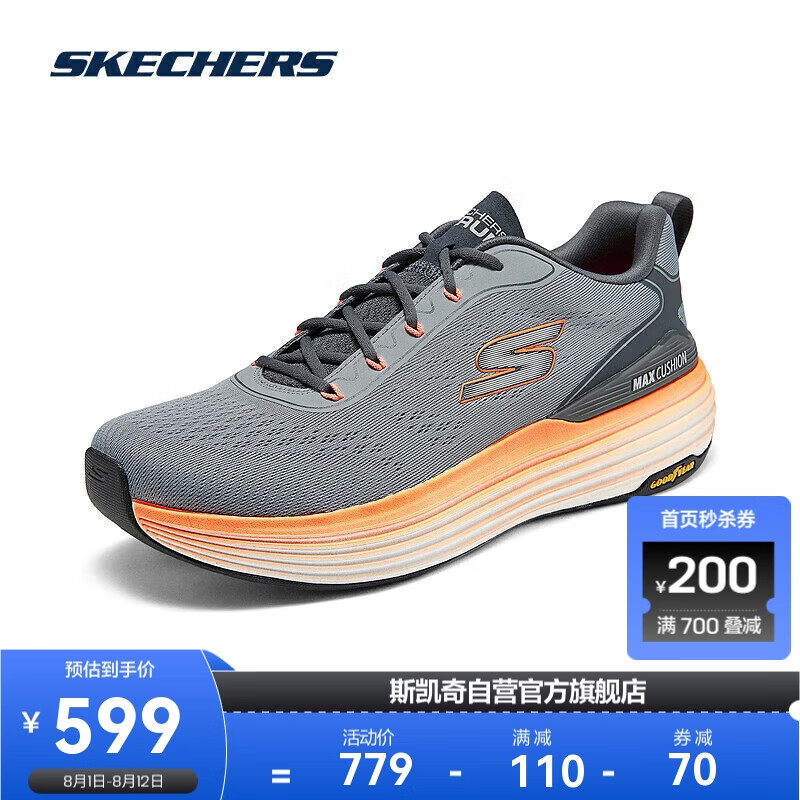 SKECHERS 斯凯奇 星迈跑步鞋新款潮流男子运动鞋舒适百搭轻盈耐磨 599元（需