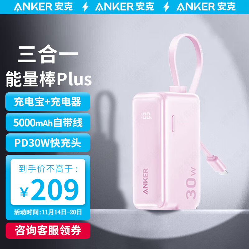 Anker 安克 能量棒三合一充电宝充电器快充头自带线可上飞机小巧便携移动电