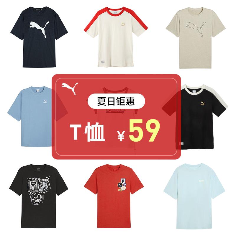 PUMA T恤---券后39元