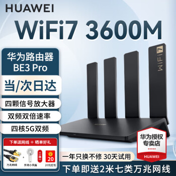 HUAWEI 华为 路由器 优惠商品 ￥249