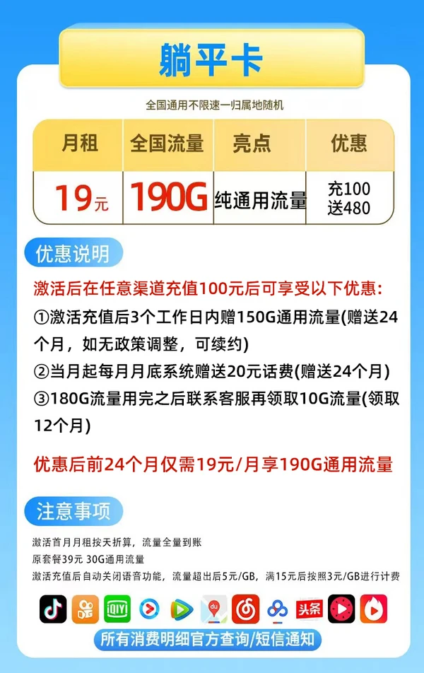 China Mobile 中国移动 躺平卡 2年月租19元（190G通用流量+流量可续）自动返费