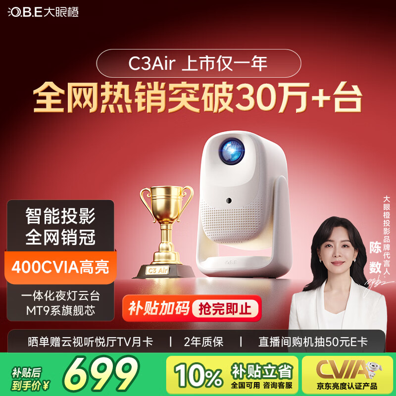 大眼橙 C3Air云台投影仪家用 真1080P便携投影机 高清庭卧室影院 589.55元 - 线报酷