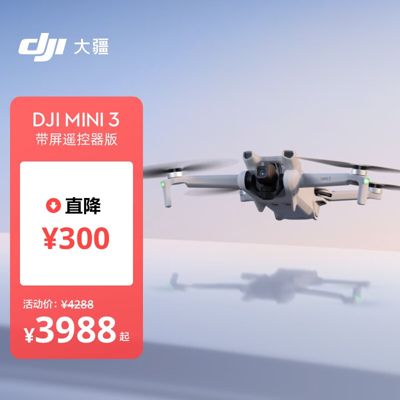 DJI 大疆 Mini 3 带屏遥控器版 优选迷你航拍机 智能高清拍摄无人机+赠桨叶保