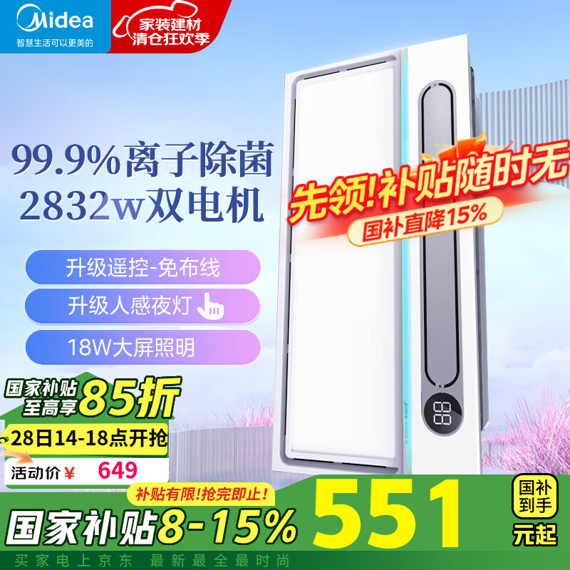 移动端：Midea 美的 负离子除菌浴霸 双核强暖大功率速热 广域摆风 智能抑菌