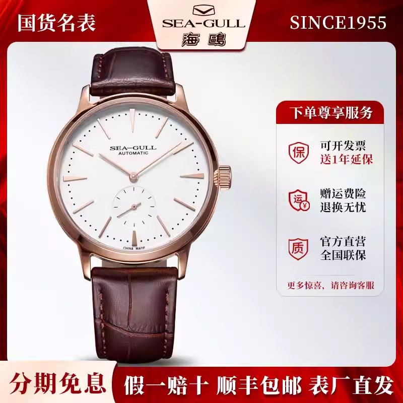 移动端：SEA-GULL 海鸥 机械系列 男士自动机械表 819.12.6178 40mm 599元（淘金币