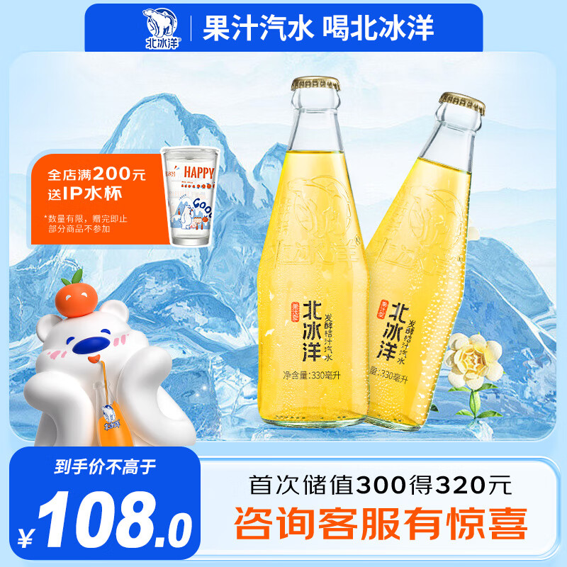 北冰洋 发酵桔汁汽水330ml*12瓶 果汁碳酸饮料整箱 ￥46.92