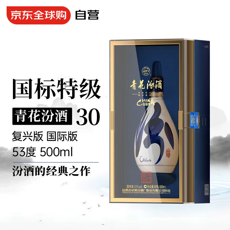 汾酒 青花30 复兴版 53%vol 清香型白酒 500ml 单瓶装 614.38元(需用券)