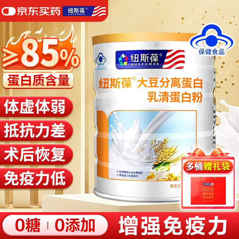 纽斯葆 NUSPOWER 大豆分离蛋白乳清蛋白粉 400g*2桶 97元（需用券）