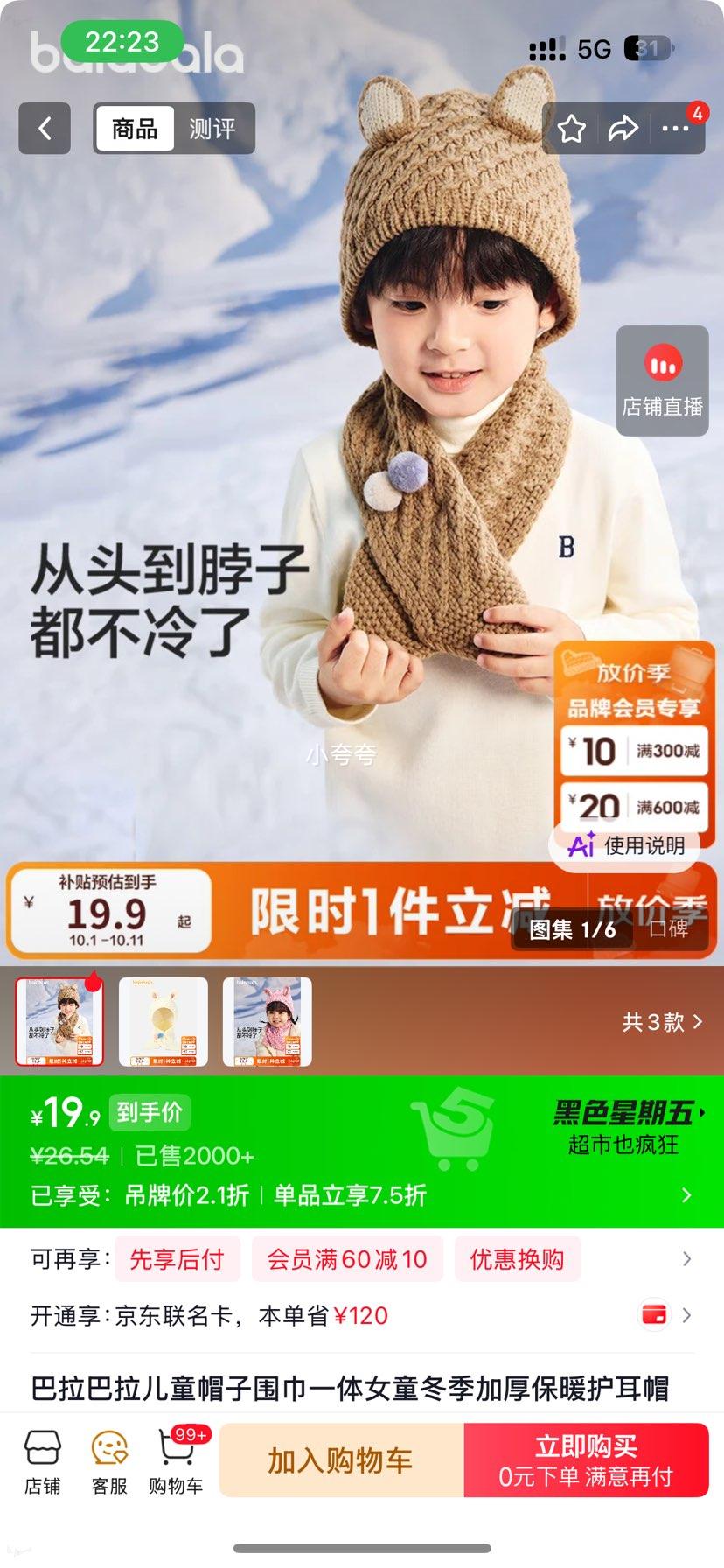 巴拉巴拉 儿童帽子围巾一体帽 卡其 50601适用头围50-52cm 19.9元 - 线报酷