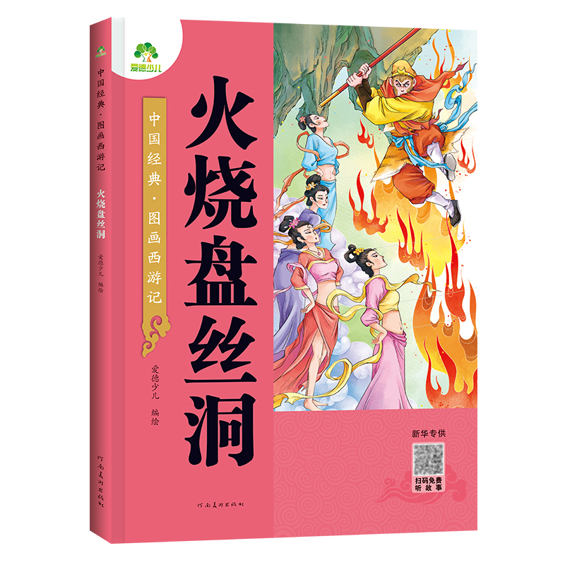 笑猫日记全套28册 正版 新版大象的远方杨红樱校园漫画版课外阅读书第二季