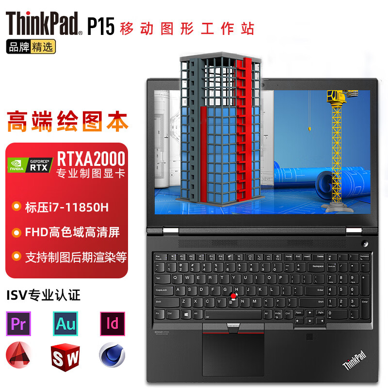 ThinkPad 思考本 联想ThinkPad P15高配版0KCD 3D设计师移动图形工作站15.6英寸高性