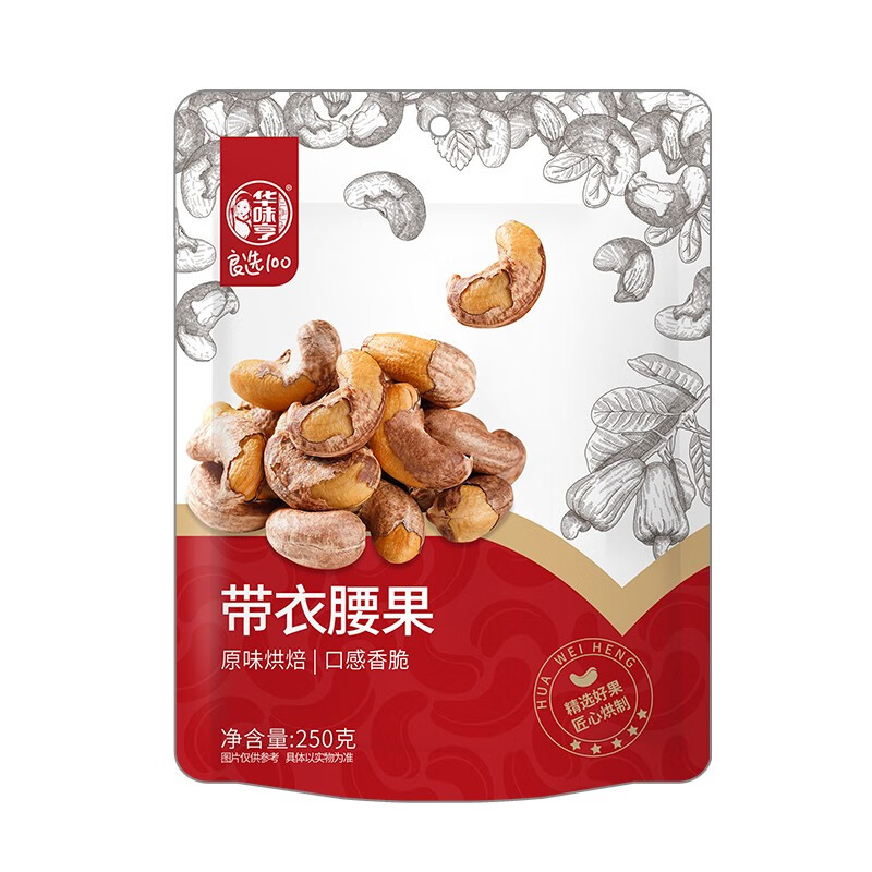 华味亨 带衣腰果250g*2袋 32.9元（需用券）