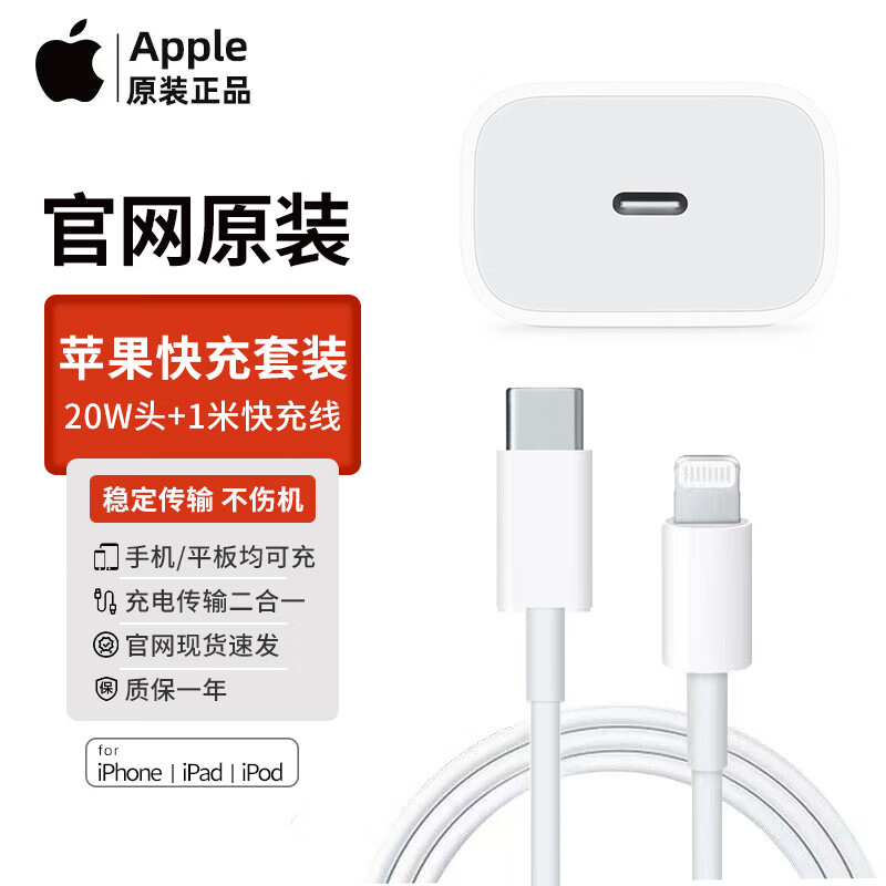 Apple 苹果 数据线快充充电线适用iPhone14/13/12ProMax 充电线1米+20w充电头套装 126元（需用券）