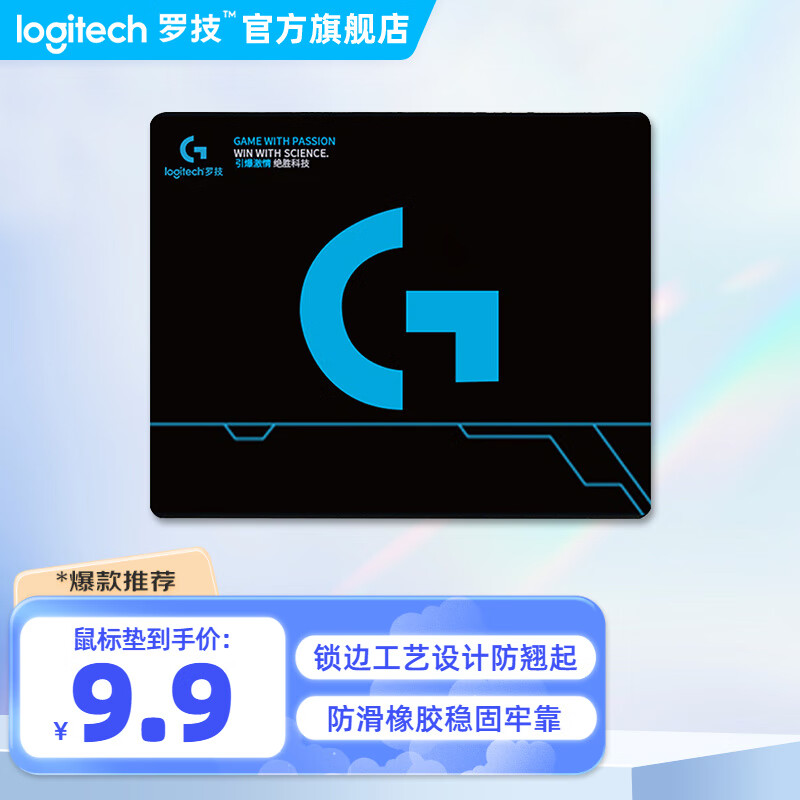 罗技 logitech G系列 鼠标垫 26 6.5元