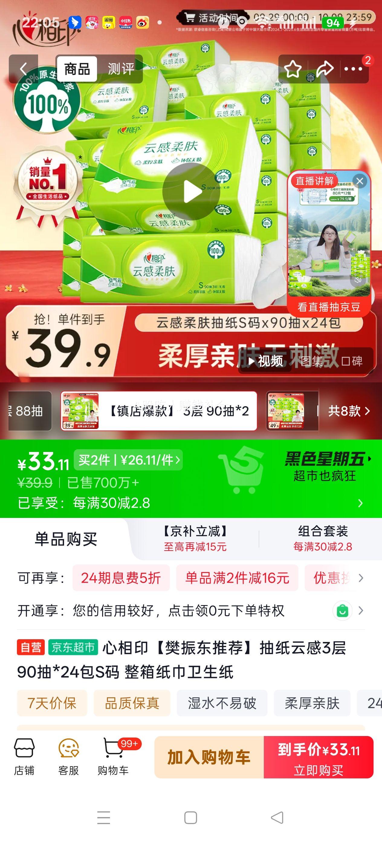 心相印 樊振东推荐 云感3层抽纸 90抽×24包*2件 26.11元/件 - 线报酷 心相印 樊振东推荐 云感3层抽纸 90抽×24包*2件 26.11元/件 - 线报酷
