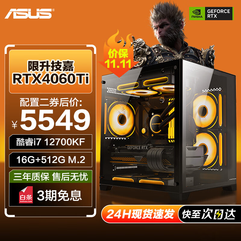 移动端、京东百亿补贴：ASUS 华硕 全家桶i7 12700KF丨RTX4060Ti丨512G 5549元