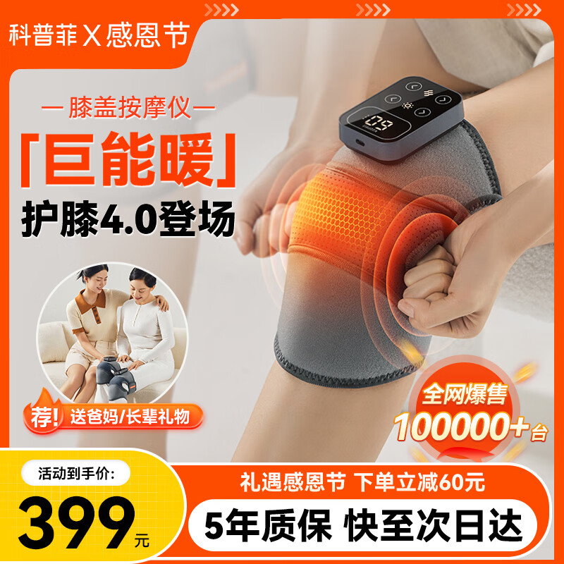 概率券、PLUS会员：keepfit 科普菲 膝盖理疗仪 4代【尊享款-礼盒装】热敷+按