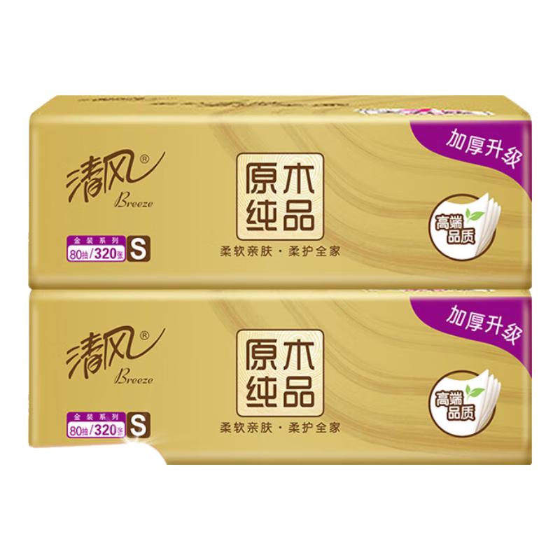 清风 抽纸加厚4层 80抽*2包 0.9元（需用券）