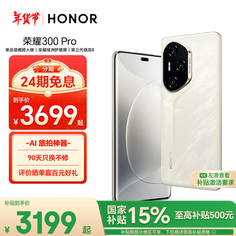 荣耀 HONOR 300 Pro 5G手机 12GB+512GB 星光沙 ￥3199