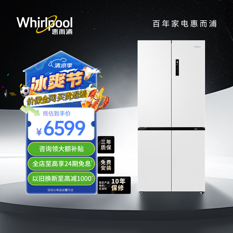 Whirlpool 惠而浦 518L白色十字对开门家用电冰箱大容量风冷无霜BCD-518WMBIWW 白