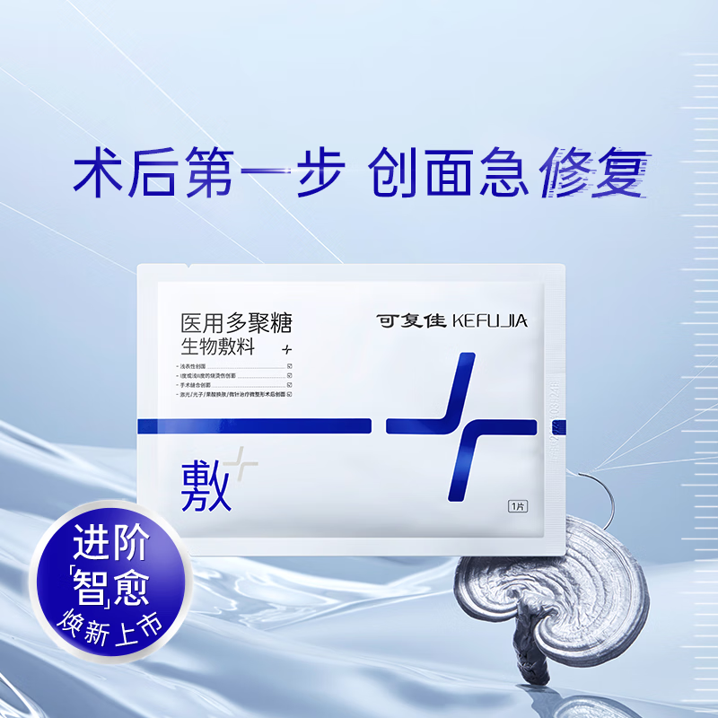 可复佳 kefujia 医用多聚糖修复面膜1片 1.9元（需用券）