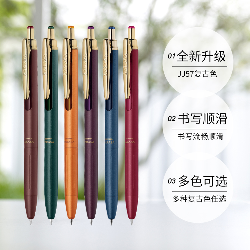 ZEBRA 斑马牌 日本JJ56中性笔0.5mm限定JJ57金属笔杆按动SARASA低重心签字笔商务