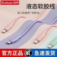 Yoobao 羽博 数据线适用于iPhone14苹果13充电线iPad快充12车载数据线USB 6.9元