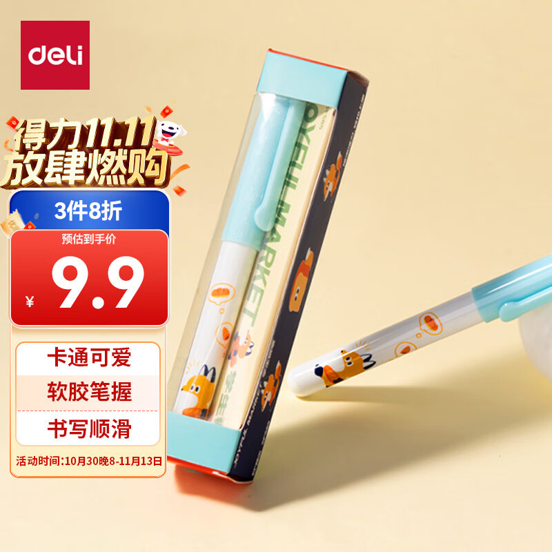 得力 矫姿卡通蓝熊系列EF暗尖钢笔(1笔1晶蓝墨囊) SF585 EF尖(约0.38mm) 2.9元