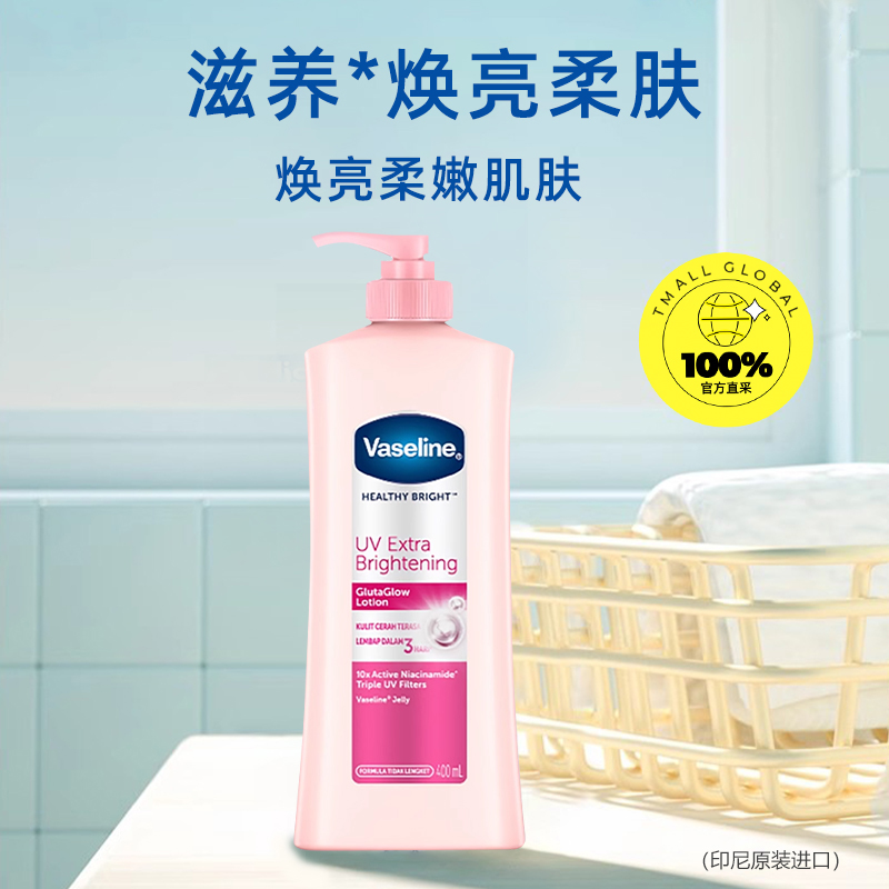 Vaseline 凡士林 烟酰胺身体乳保湿滋润400ml*2瓶修护晒后 29.4元