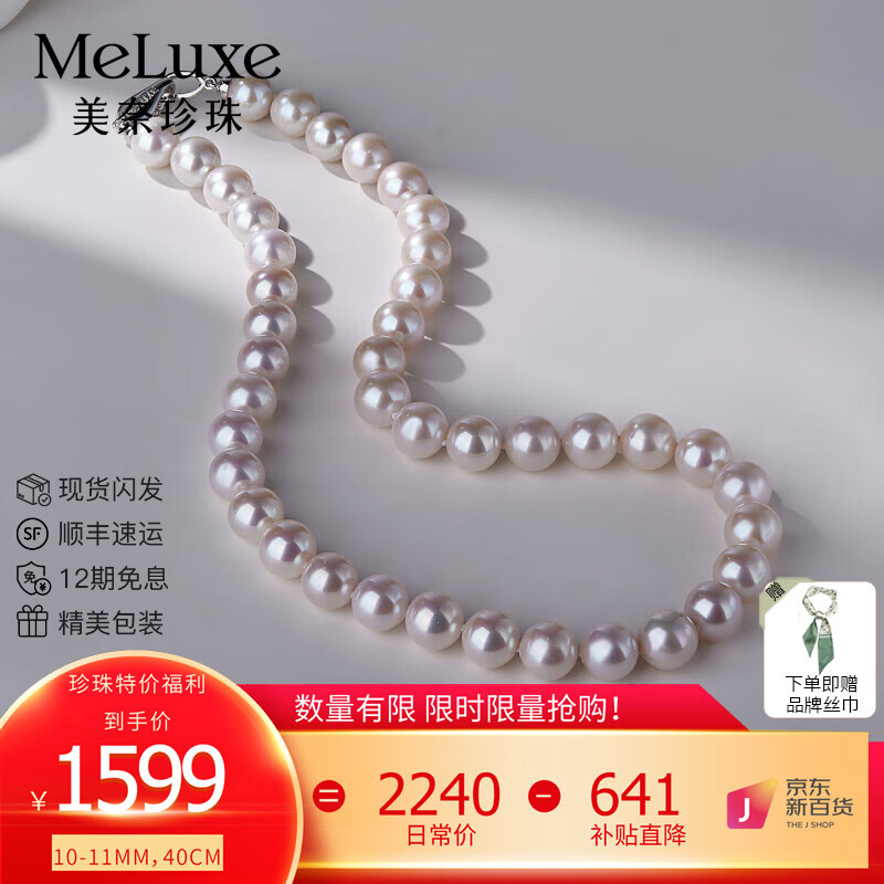 meluxe 美奈 淡水珍珠项链圆形极强光串珠项链 时光.梦系列 生日礼物 10-11mm 50