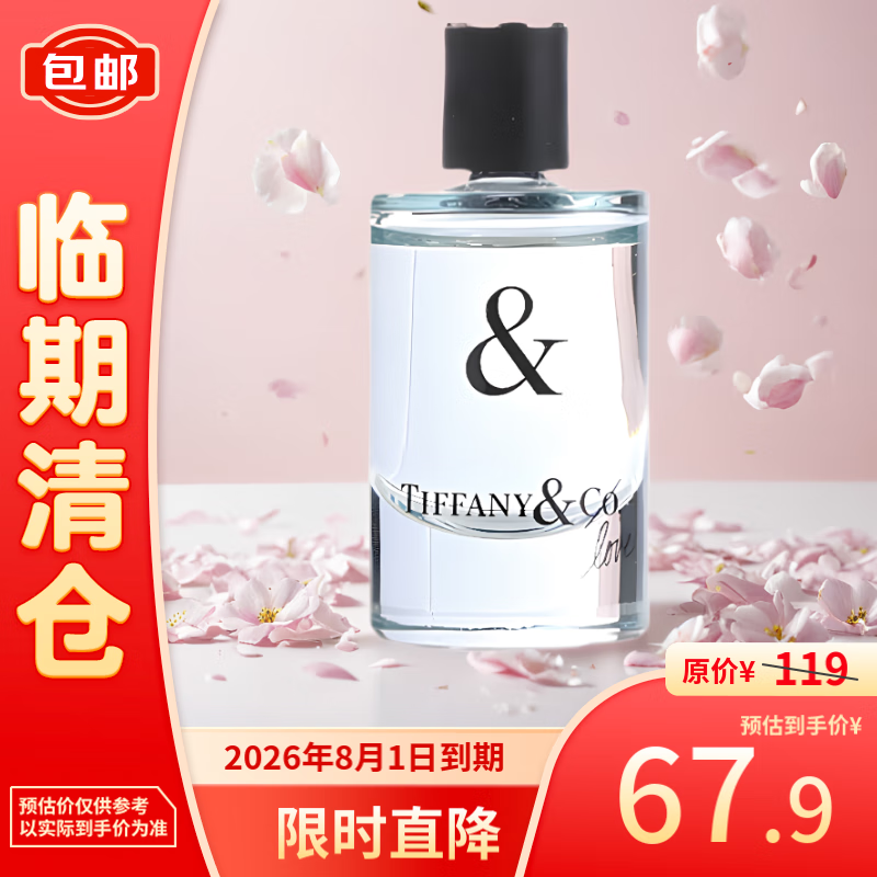 Tiffany&Co. 蒂芙尼 TIFFANY&LOVE系列男士香水5ml 59.9元