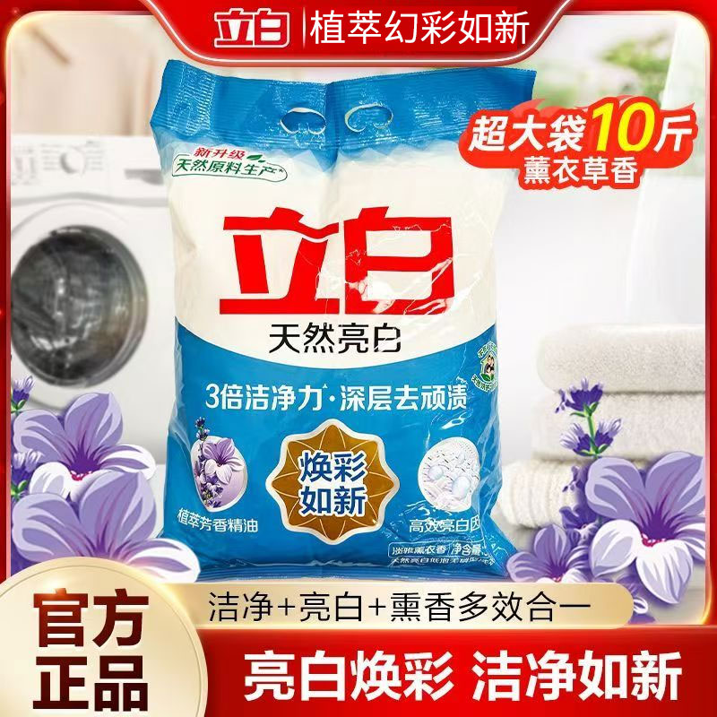 立白 天然亮白洗衣粉 薰衣草香 5kg袋装 深层去污洁净如新 44.9元