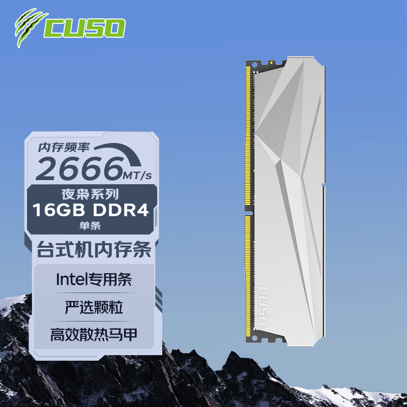 CUSO 酷兽 夜枭系列 DDR4 2666MHz 台式机内存 马甲条 灰色 16GB ￥119