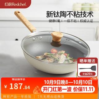 红厨 有钛 陶瓷炒锅 30cm 98.56元 - 86线报 红厨 有钛 陶瓷炒锅 30cm 98.56元 - 86线报