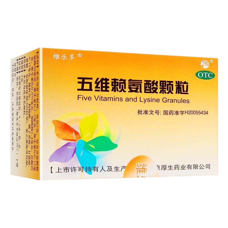 维乐多 提高免疫力 儿童赖氨酸颗粒 172.85元