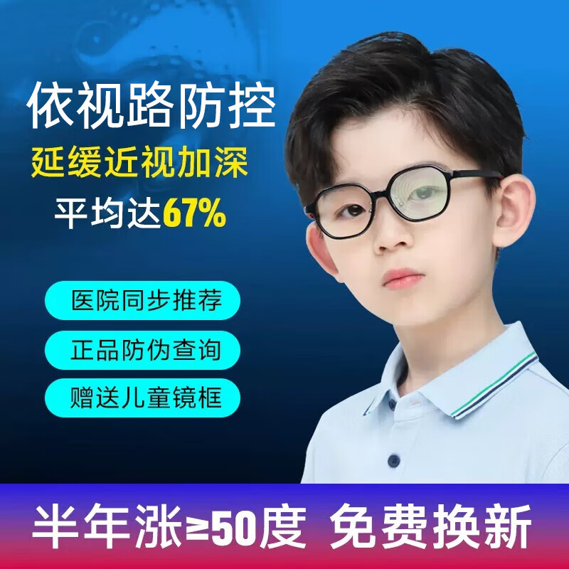 essilor 依视路 星趣控 1.591钻晶A4离焦防控 2片+送镜架（可加300升级一年售后 