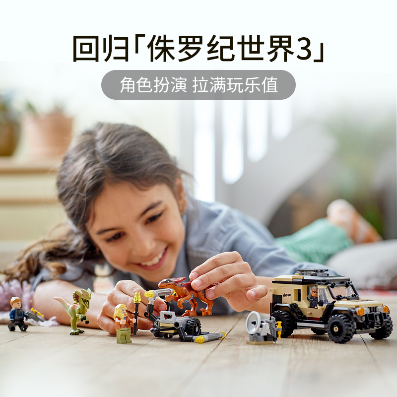 88VIP：LEGO 乐高 运输火盗龙和双棘龙76951儿童拼插积木玩具7+生日礼物 309元
