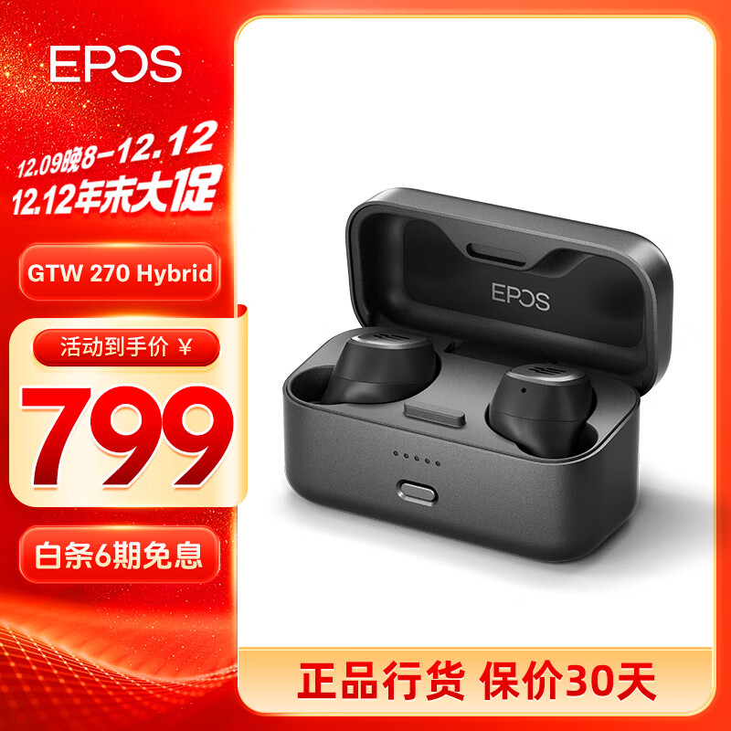 EPOS 音珀 GTW270 Hybrid 真无线蓝牙入耳式电竞游戏音乐耳机耳塞封闭式低延迟 F