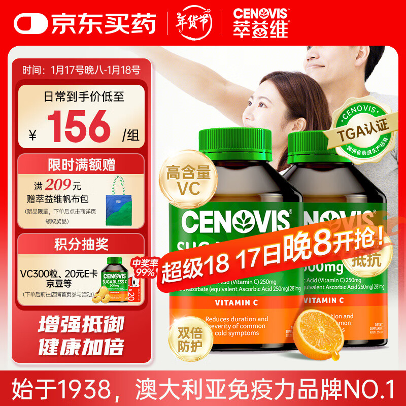 萃益维 CENOVIS 无糖维生素C咀嚼片 300粒*2 ￥156