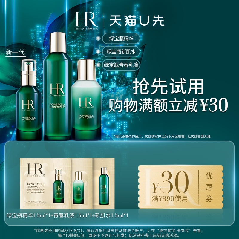 HELENA RUBINSTEIN 赫莲娜 HR赫莲娜绿宝瓶 39.9元