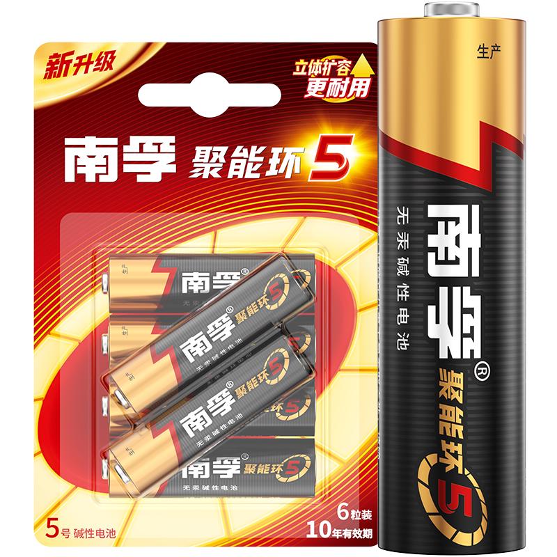南孚 LR6AA 三色款 5号碱性电池 1.5V 6粒装 9.9元（需用券）