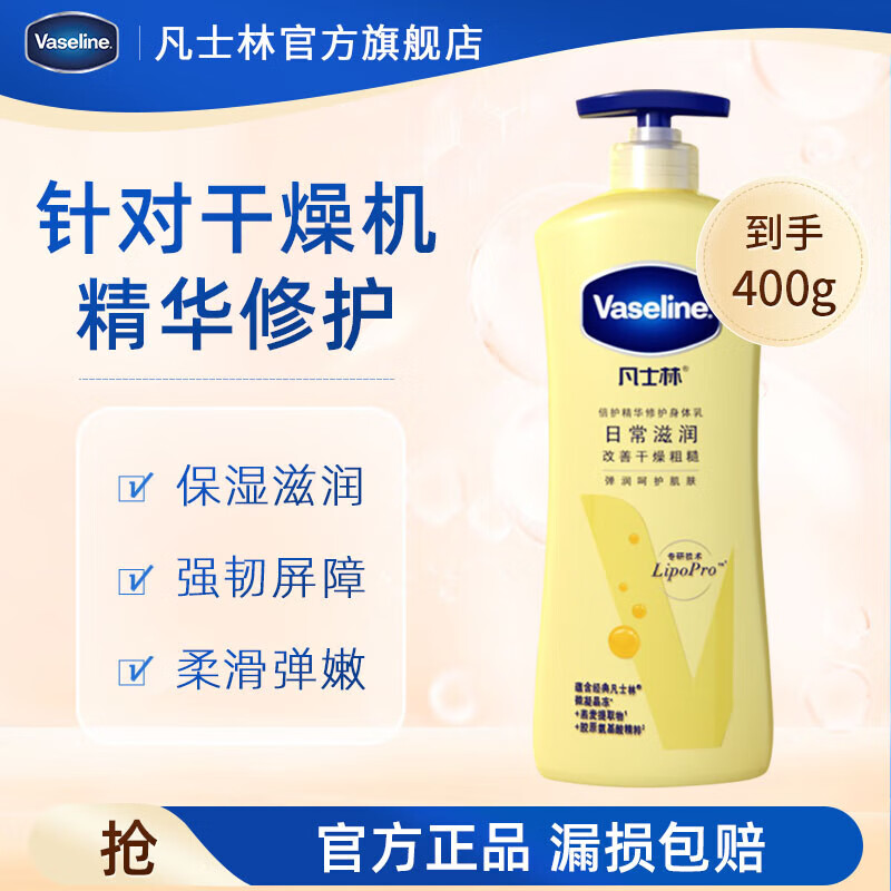 Vaseline 凡士林 大黄瓶保湿身体乳 400ml 28.65元（需买2件，需用券）